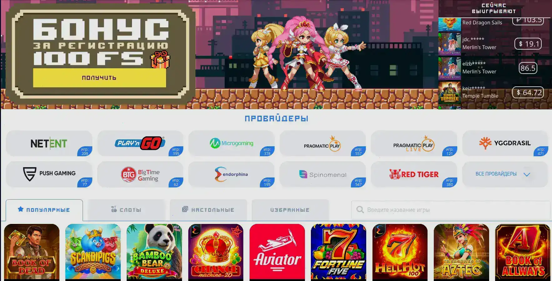 Интерфейс казино Бетвиннер на компьютере и телефоне